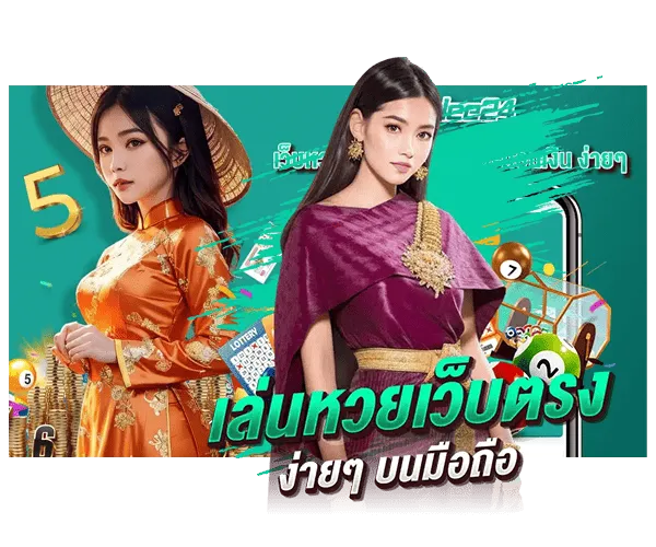 jaidee24-เล่นหวยเว็บตรงบนมือถือ